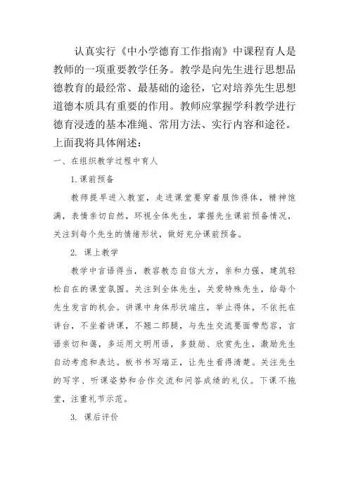 如何在学科教学过程中进行德育渗透-教学研究