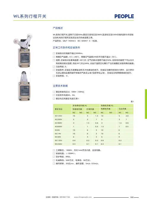 人民电器 WL系列行程开关 产品说明书