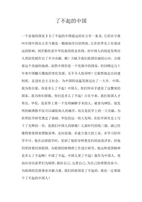 六年级话题了不起的中国