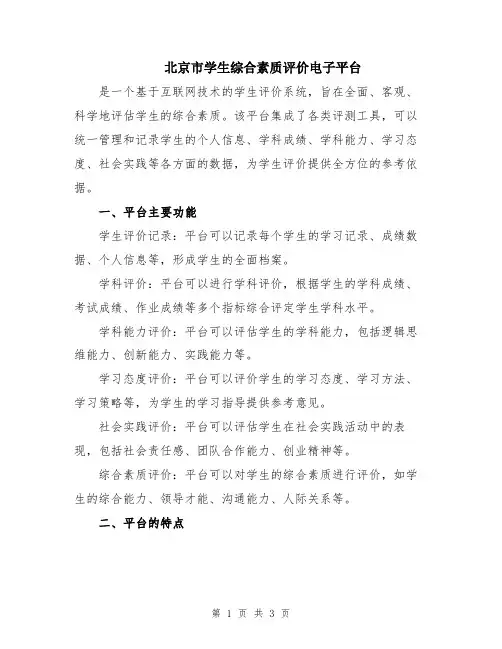 北京市学生综合素质评价电子平台