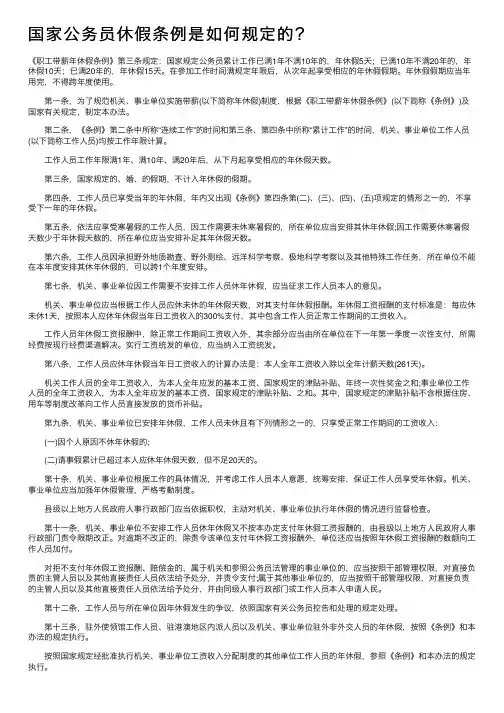 国家公务员休假条例是如何规定的？