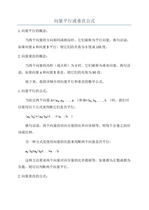 向量平行或垂直公式