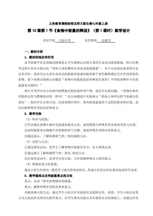 《食物中能量的释放》教学设计