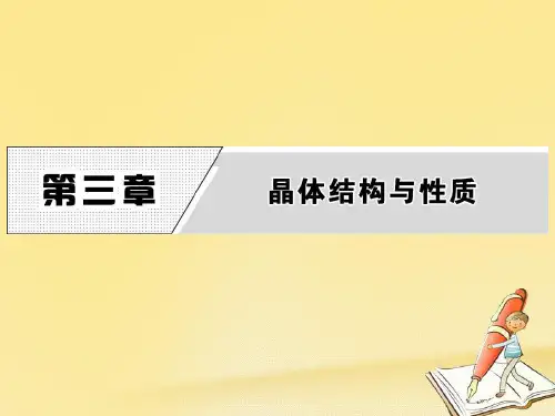 高中化学人教版选修3课件:第三章 第一节