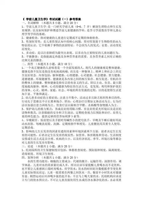 学前儿童卫生学答案