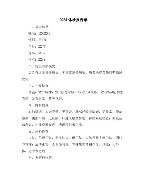 2024体检报告单