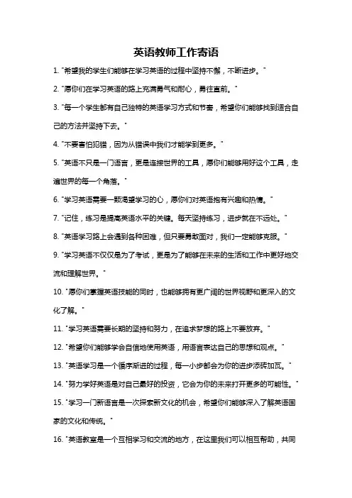 英语教师工作寄语