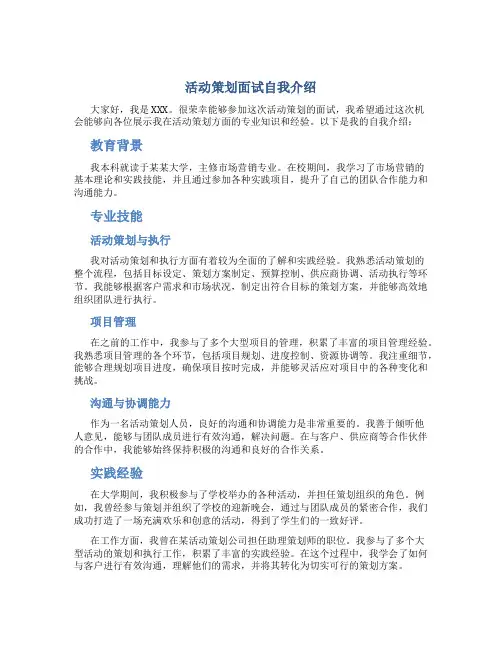 活动策划面试自我介绍