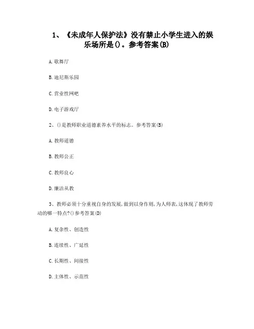 教师职业道德习题1