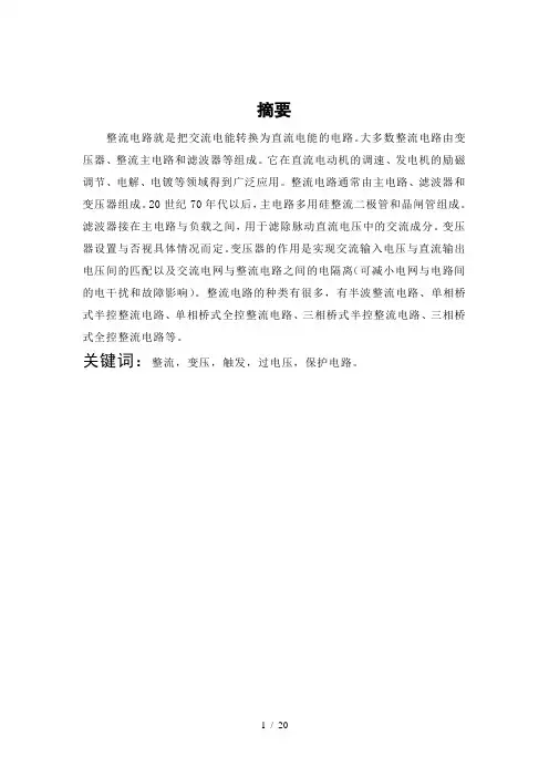 三相全控桥式整流电路