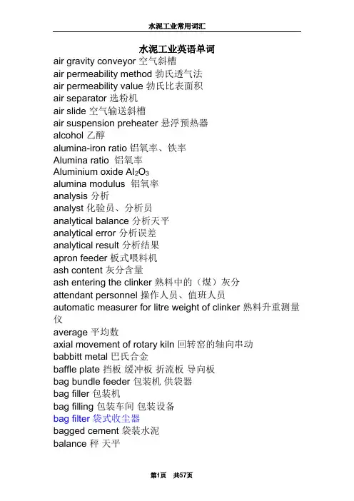 水泥工业英语单词