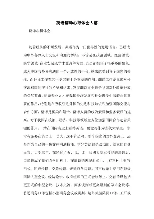 英语翻译心得体会3篇