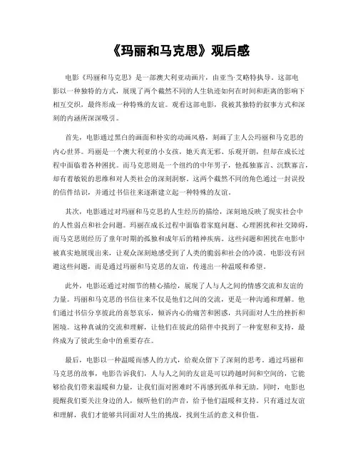 《玛丽和马克思》观后感