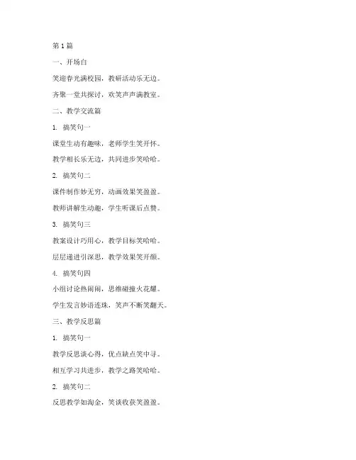 教研组活动搞笑三句半(3篇)