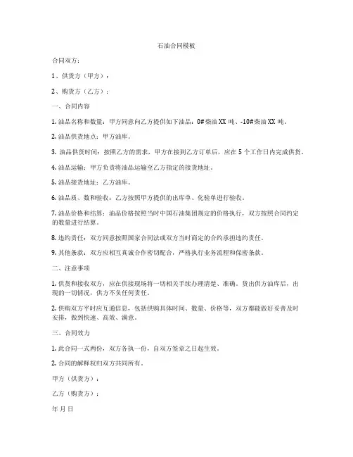 石油合同模板