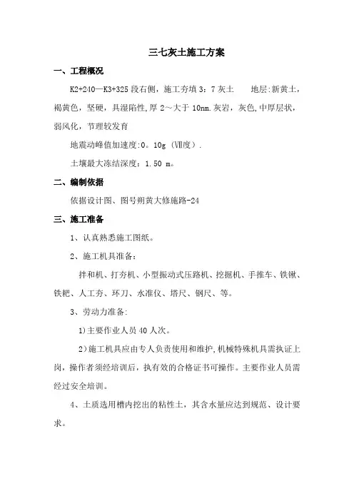 三七灰土施工方案123