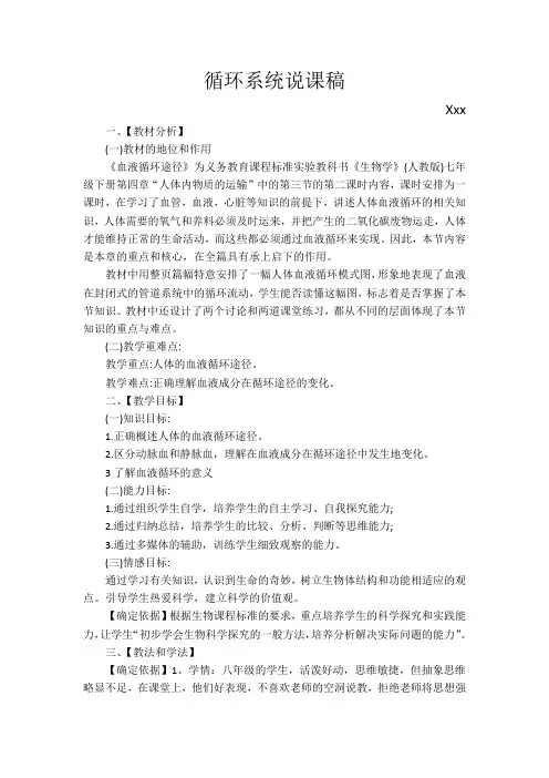 循环系统说课稿