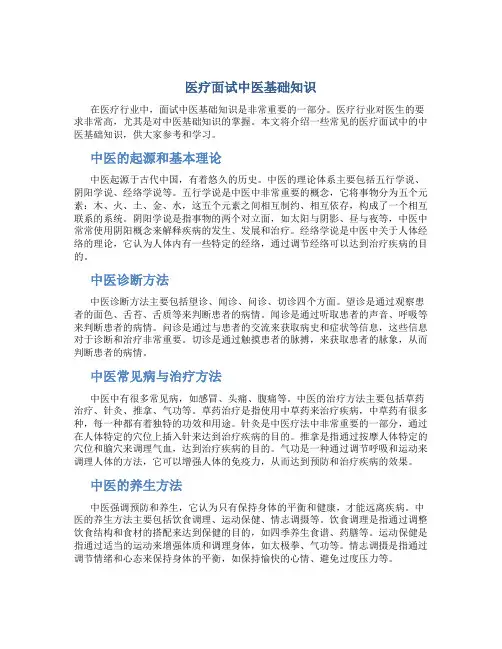 医疗面试中医基础知识