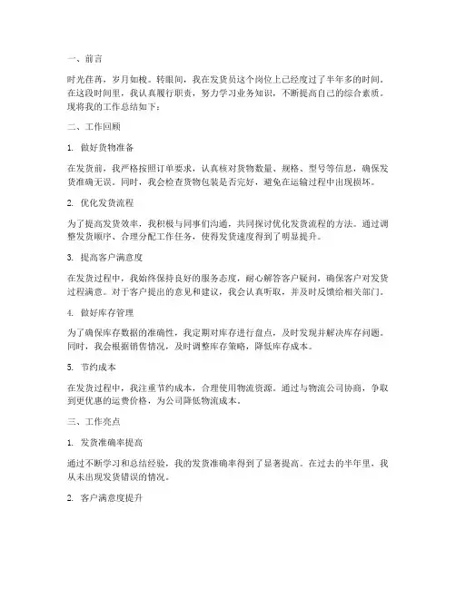 发货员个人工作总结