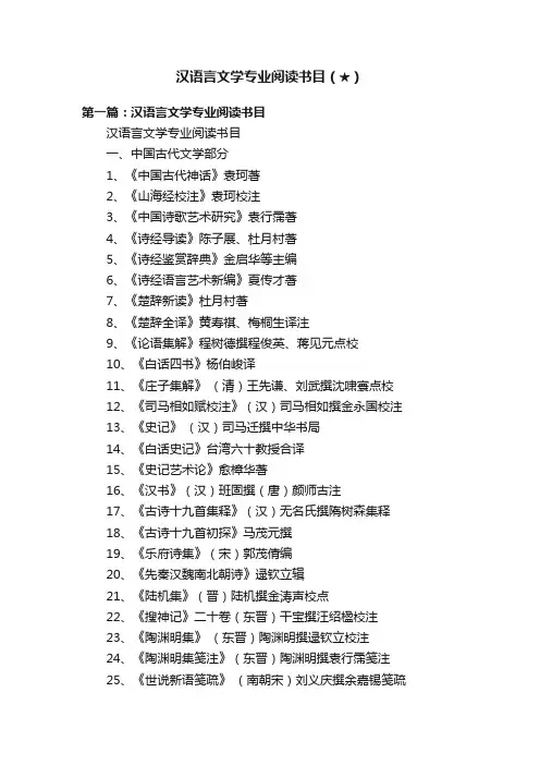 汉语言文学专业阅读书目（★）