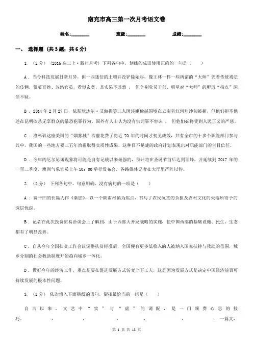 南充市高三第一次月考语文卷