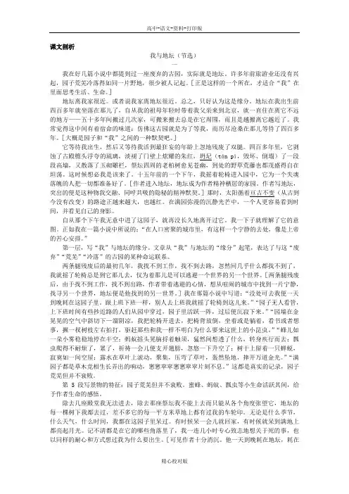 苏教版语文高一-必修二专题一我与地坛 最后的常春藤叶课文剖析