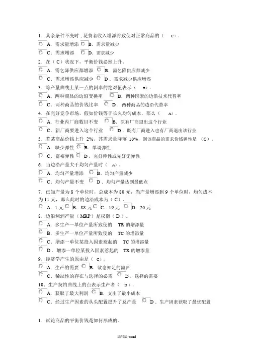 西方经济学期末试题和答案