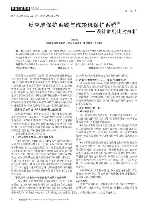 反应堆保护系统与汽轮机保护系统——设计准则比对分析