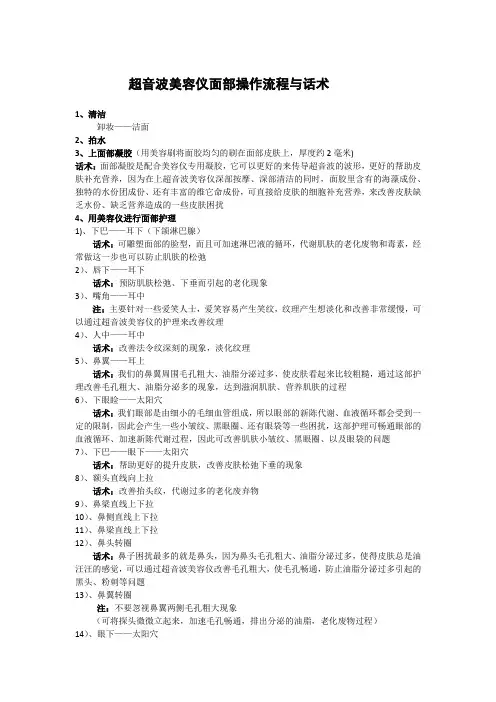 超音波美容仪面部操作流程与话术