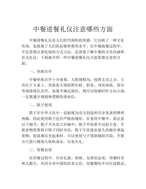中餐进餐礼仪注意哪些方面