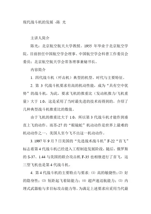 (央视,百家讲坛)现代战斗机的发展