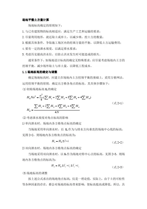 场地标高选择计算