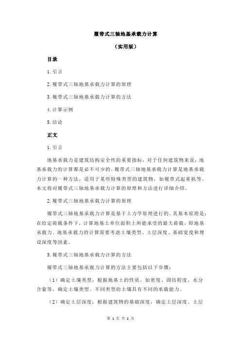 履带式三轴地基承载力计算