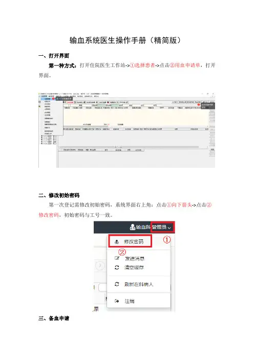 输血系统医生操作手册(精简版)