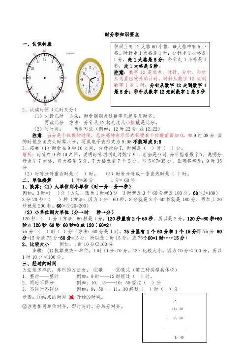 三年级时分秒练习及解析