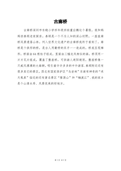 古廊桥_三年级作文
