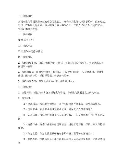 燃气管道抢修应急演练方案