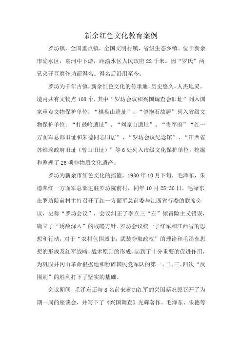 新余红色文化教育案例