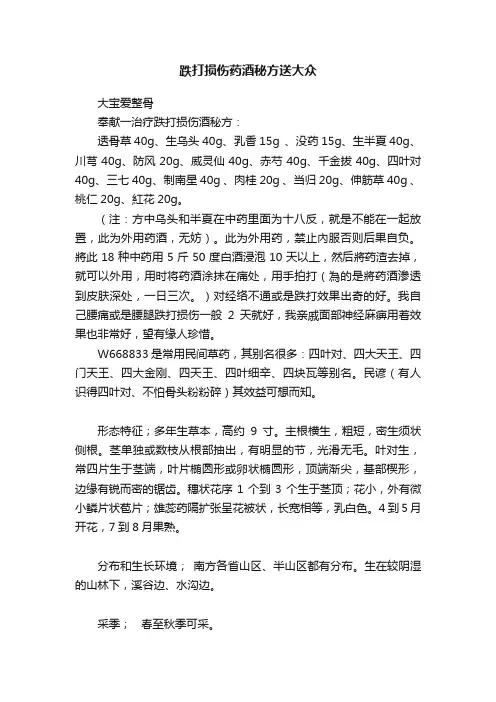 跌打损伤药酒秘方送大众