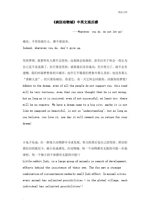 《疯狂动物城》中英文观后感