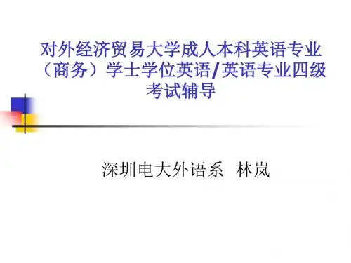 27-成人本科英语专业(商务)学士学位英语英语专业四级考试辅导共49页文档