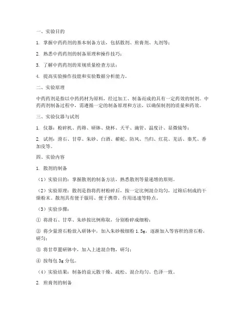 中药药剂_实验报告