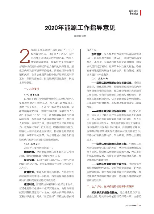 2020年能源工作指导意见