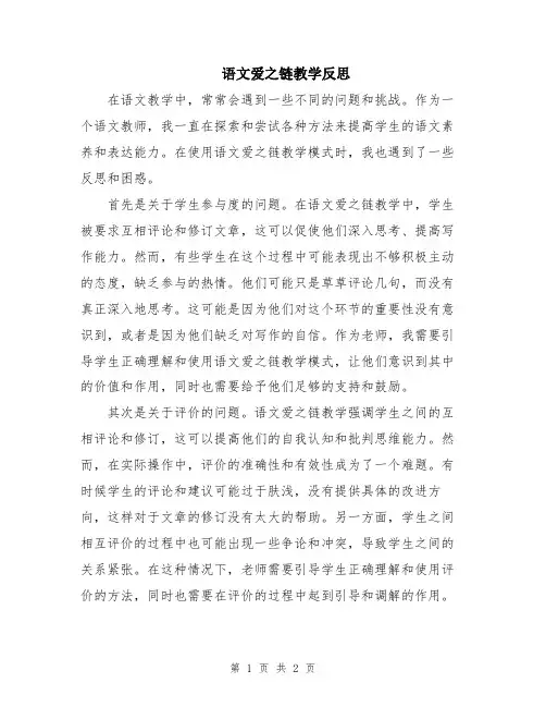 语文爱之链教学反思