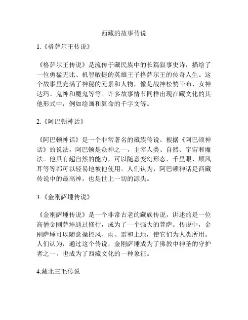 西藏的故事传说