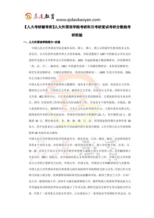 【人大考研辅导班】人大外国语学院考研科目考研复试考研分数线考研经验