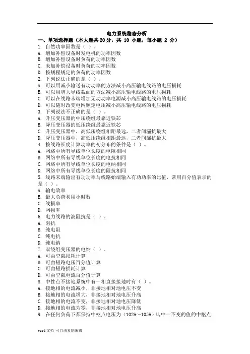 大学考试试卷《电力系统稳态分析》及参考答案