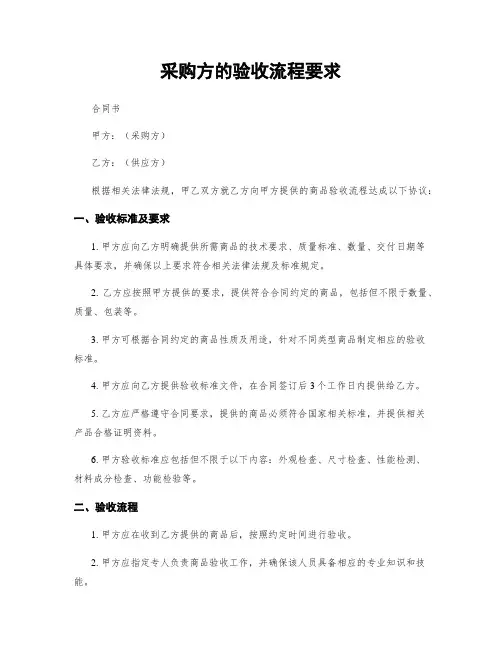 采购方的验收流程要求