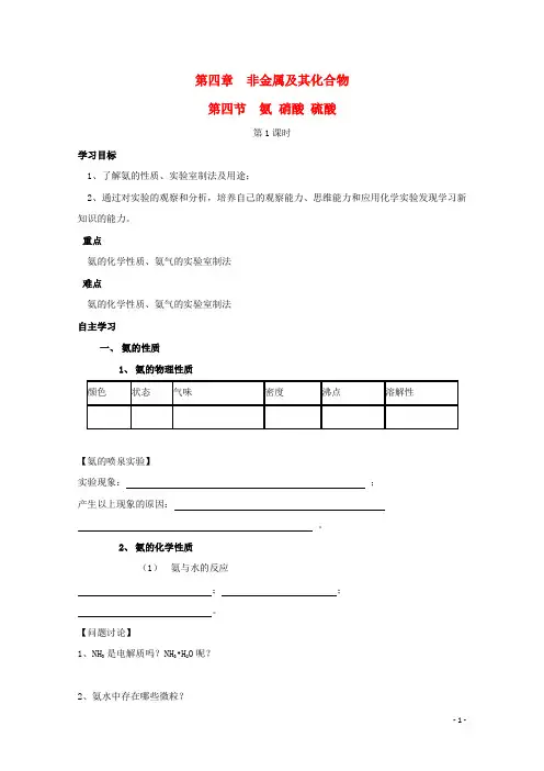高中化学第四章非金属及其化合物氨导学案新人教必修