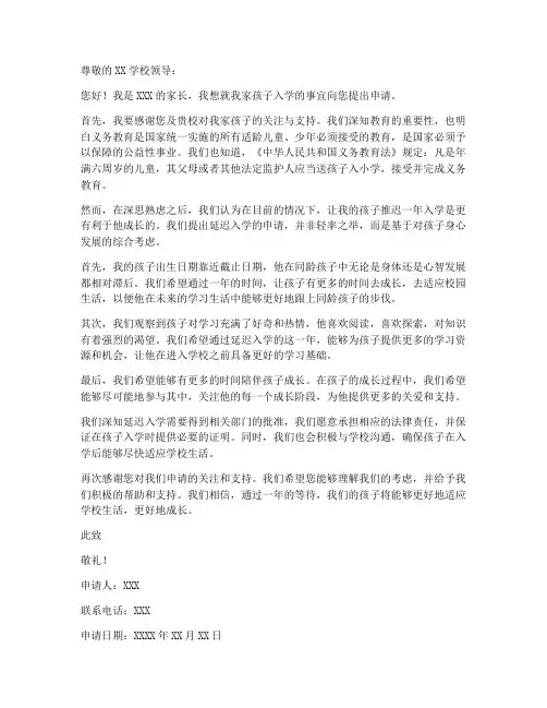 小孩延迟入学申请书模板